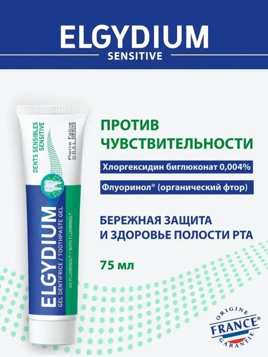 Зубная паста Elgydium Sensitive для чувствительных зубов и десен с фтором, 75 г - 