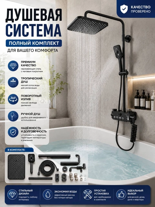 Душевая система, тропический душ, душевой комплект, черная душевая стойка, душ - 