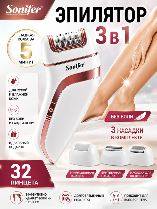 Sonifer SF-9551 3 ta 1 da epilyatori - simsiz, yorug‘lik bilan, butun tana uchun, USB-zaryadlash imkoniyati bilan - 
