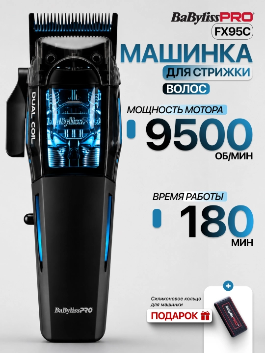 Машинка для стрижки волос BabylissPro Dual-Coil - 