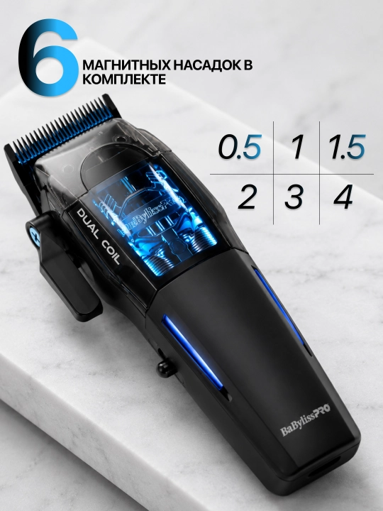 Машинка для стрижки волос BabylissPro Dual-Coil