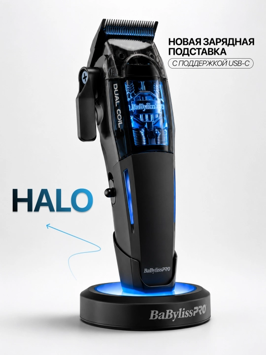 Машинка для стрижки волос BabylissPro Dual-Coil