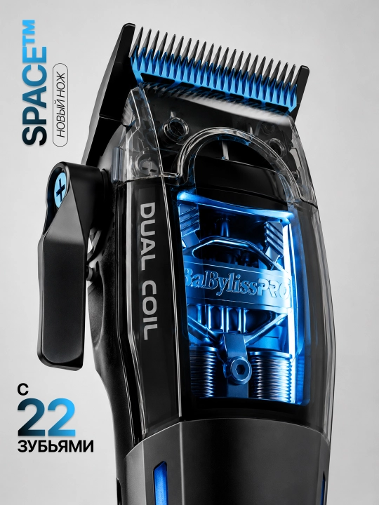 Машинка для стрижки волос BabylissPro Dual-Coil