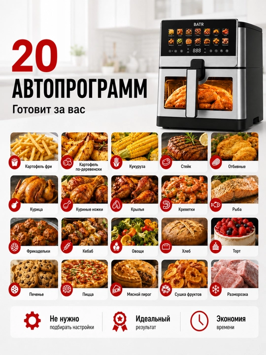 Аэрогриль, фритюрница для готовки без масла 8,5 литр, 20 программ, 2100вт для ПП кухни