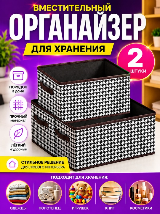 Текстильные коробки для хранения одежды и белья, органайзер для шкафа - 
