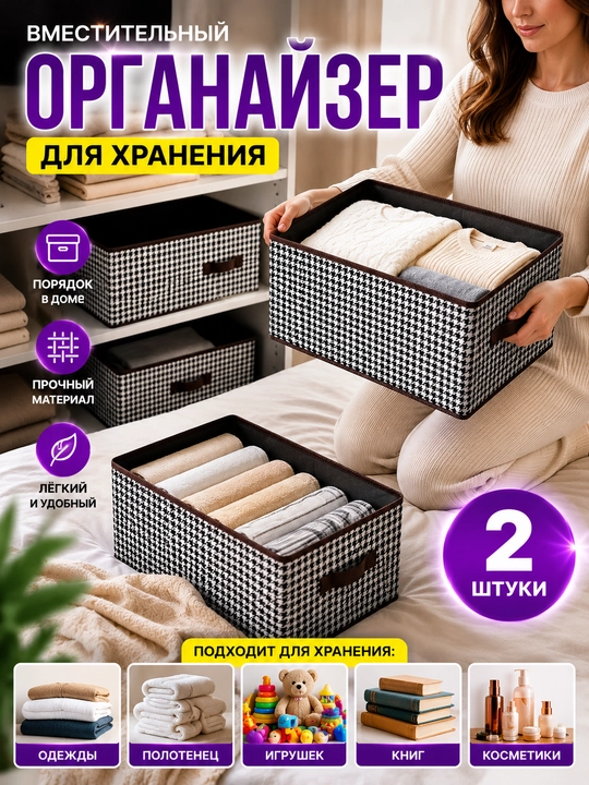 Текстильные коробки для хранения одежды и белья, органайзер для шкафа