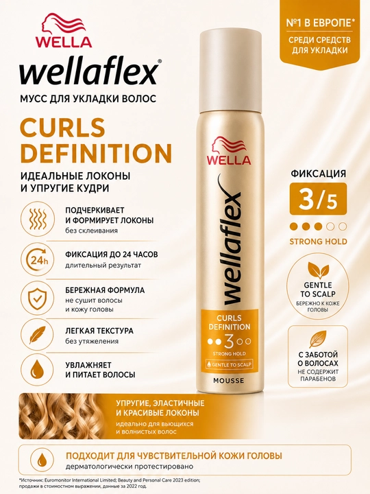 Wellaflex Мусс для волос Curls definition 3/5 Strong Hold 200 мл - 