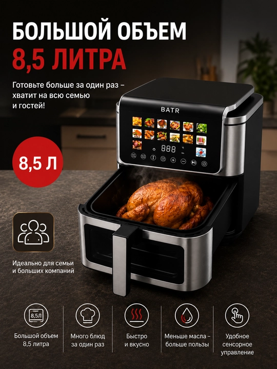 Aerogril yog‘siz pishirish uchun qovurgich 8,5 litrli elektr pech, 20 dasturli, 2100v