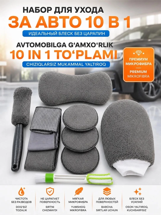 Avtomobil yuvish uchun to‘plam 10 buyum, mikrofibra latta, gubka va polirovka - 