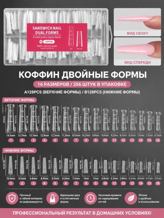 Многоразовые верхние формы, сэндвич-формы для наращивания ногтей, 16 размеров, 256 шт - 