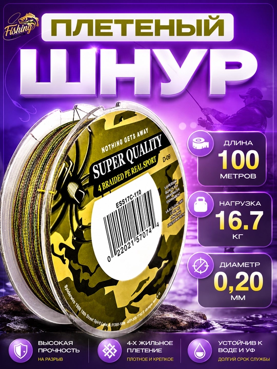 Плетеный шнур для рыбалки - 