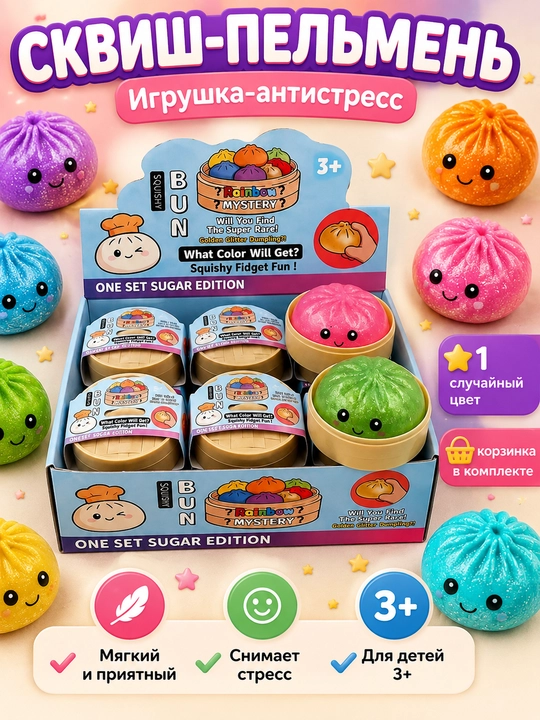 Antistress o‘yinchog‘i Squishy Chuchvara Rainbow Mystery Bun - 