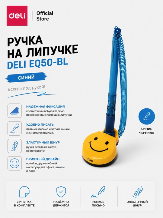 Шариковая ручка Deli EQ50-BL, на липучке, синяя, q0000015142 - 