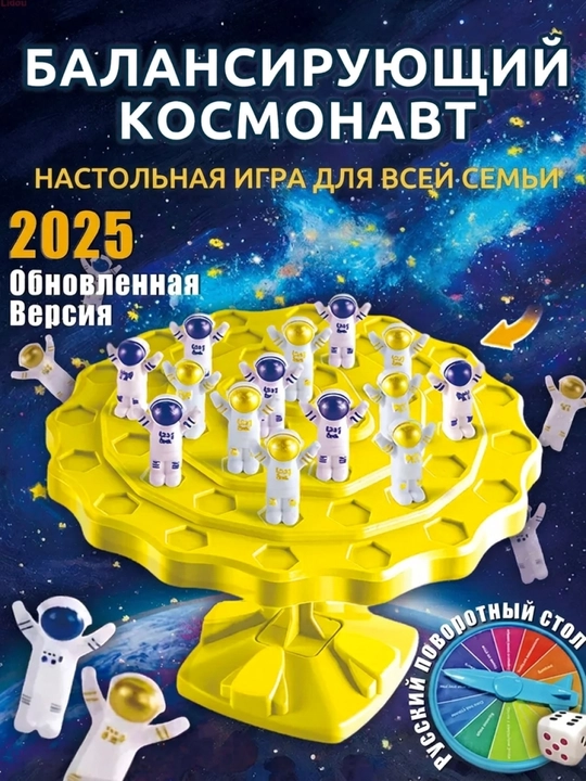 Stol oyini astronavt balansi, bolalar uchun o'yinchoq, antistress, jumboq - 