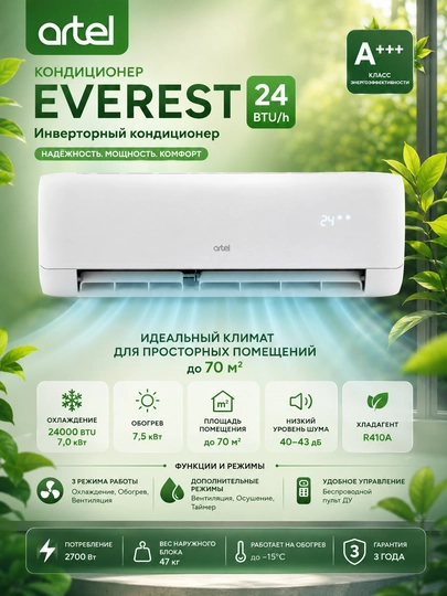 Konditsioner ARTEL EVEREST 24 BTU/h, Oq - 