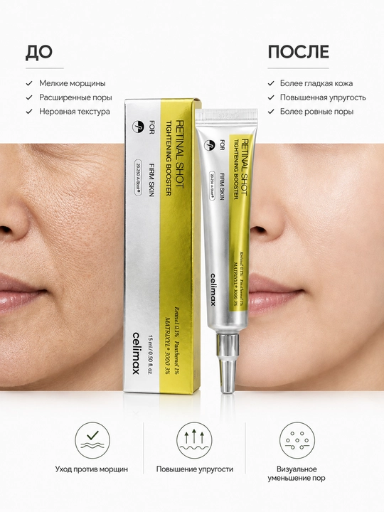 Celimax Retinal Shot, ajinlarga qarshi retinal serum, yuz uchun booster, Koreya kosmetika
