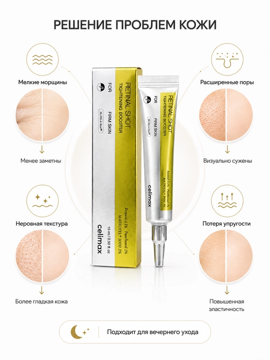 Celimax Retinal Shot, ajinlarga qarshi retinal serum, yuz uchun booster, Koreya kosmetika