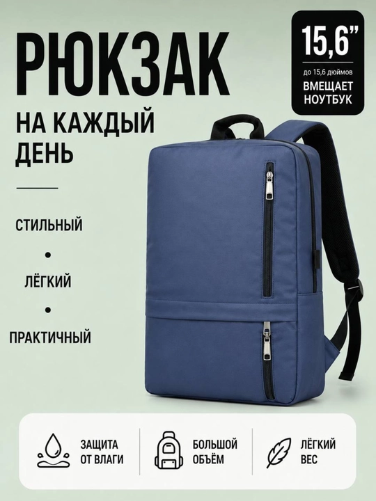 Ryukzak erkaklar uchun, noutbuk sumkasi 15.6, maktab va ish uchun, ko'k - 