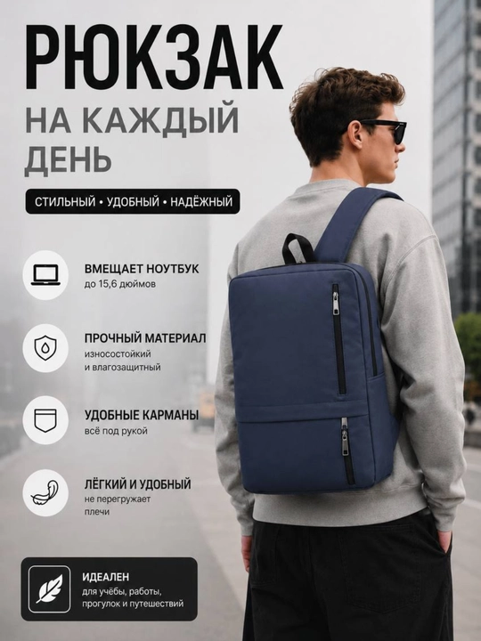 Рюкзак мужской для ноутбука 15.6, школьный, городской, повседневный, синий