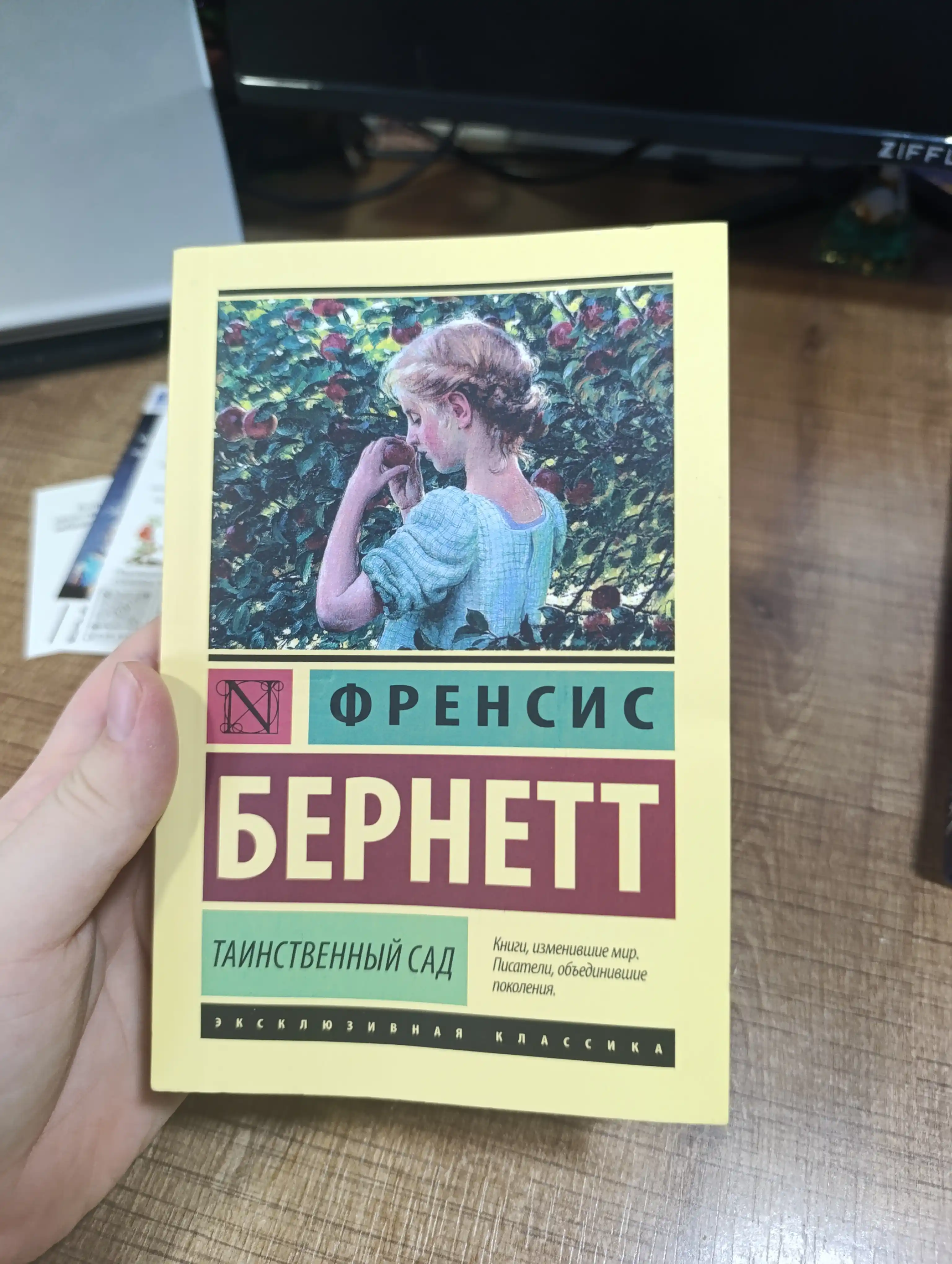 Таинственный сад, Фрэнсис Бернетт