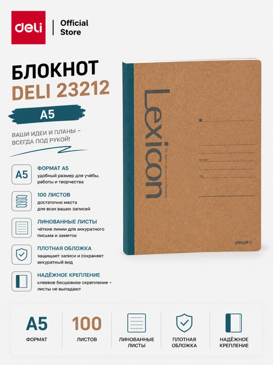 Блокнот A5, 100л Deli 23212 q0000017581 - 