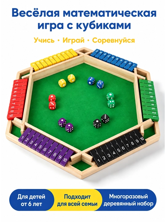 Деревянная настольная игра для 2-6 игроков, с 2-12 кубиками