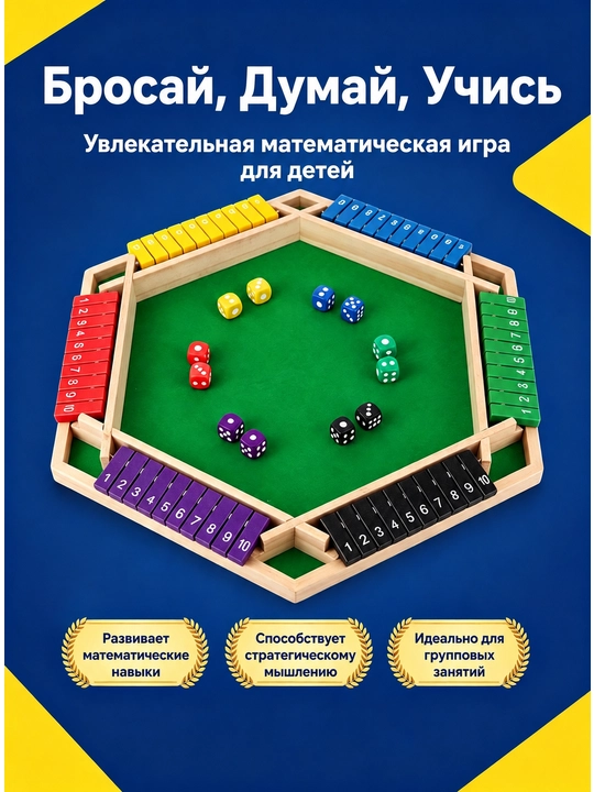 Деревянная настольная игра для 2-6 игроков, с 2-12 кубиками - 