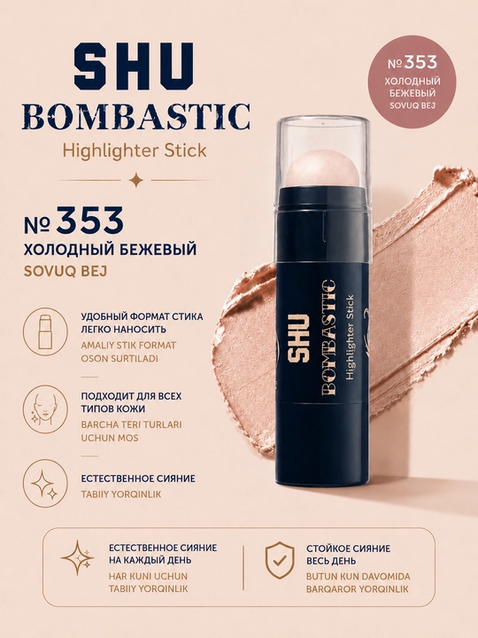 BOMBASTIC Хайлайтер для лица и тела
