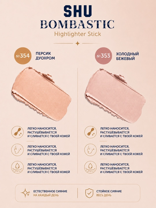 BOMBASTIC Хайлайтер для лица и тела