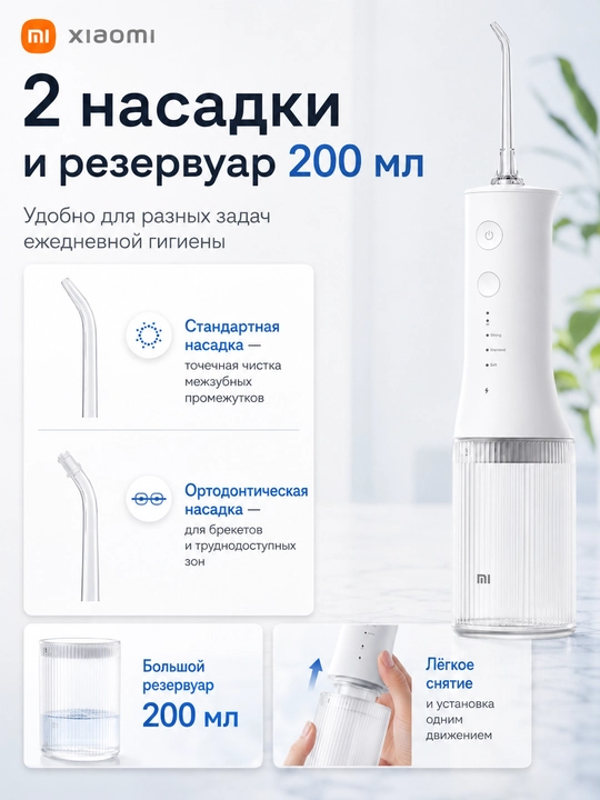 Ирригатор Xiaomi Flusher 2, для чистки зубов и брекетов, портативный, с насадками