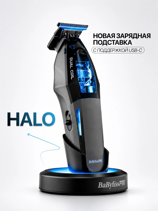 Триммер для волос и бороды BabylissPro Dual-Coil