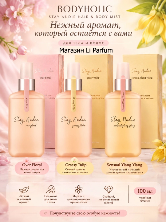 Tana va soch uchun Sprey Grassy Tulip Nudie Over Floral Sensual Ylang Orginal koreyaniki - 