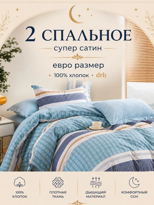 Двуспальное постельное бельё Super Satin евро размера (2 наволочки 50×70), 100% хлопок - 