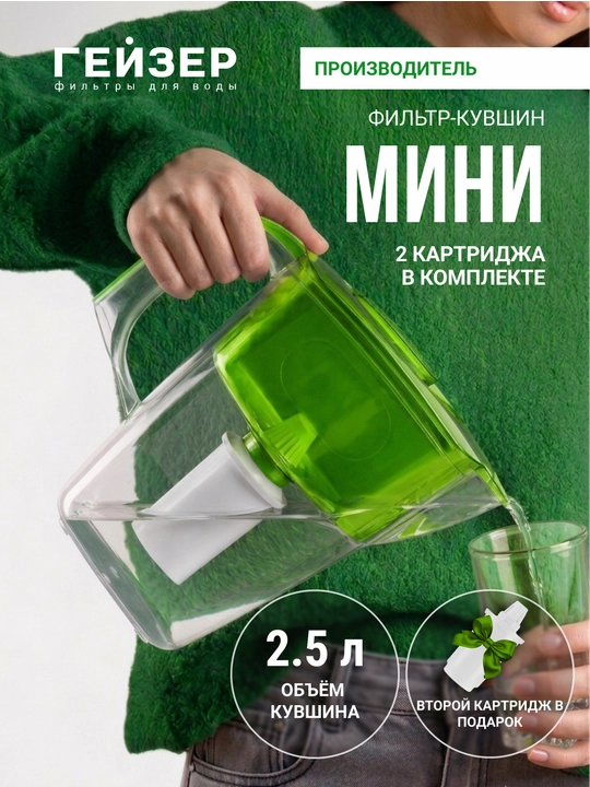 Фильтр - кувшин для воды, Гейзер Мини, с картриджем в комплекте, 2.5 л