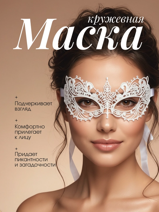 Маска для косплея, кружевная, карнавальная - 