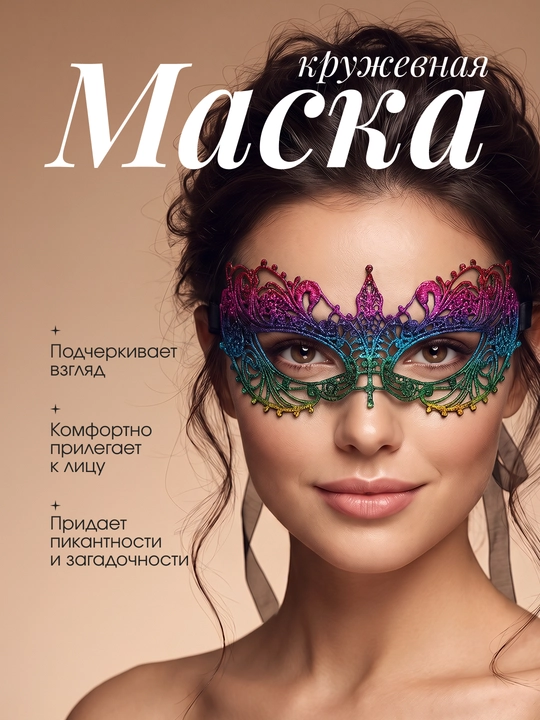 Маска для косплея, кружевная, карнавальная - 