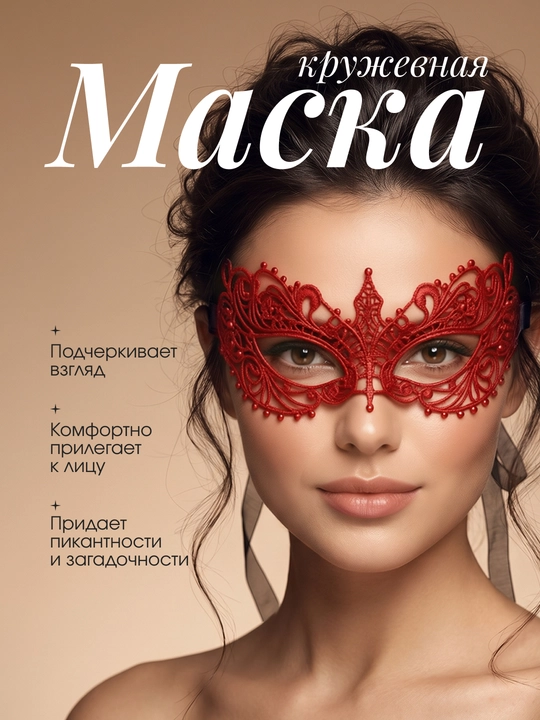 Маска для косплея, кружевная, карнавальная - 