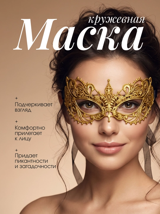 Маска для косплея, кружевная, карнавальная - 