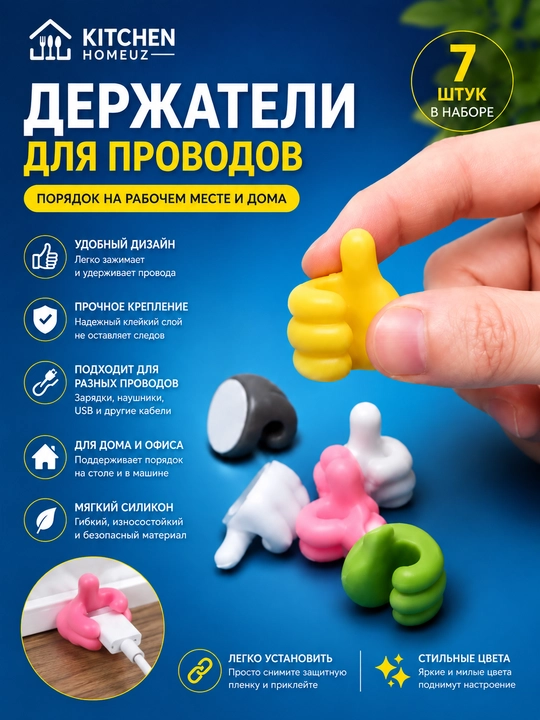 Силиконовый держатель для проводов - 