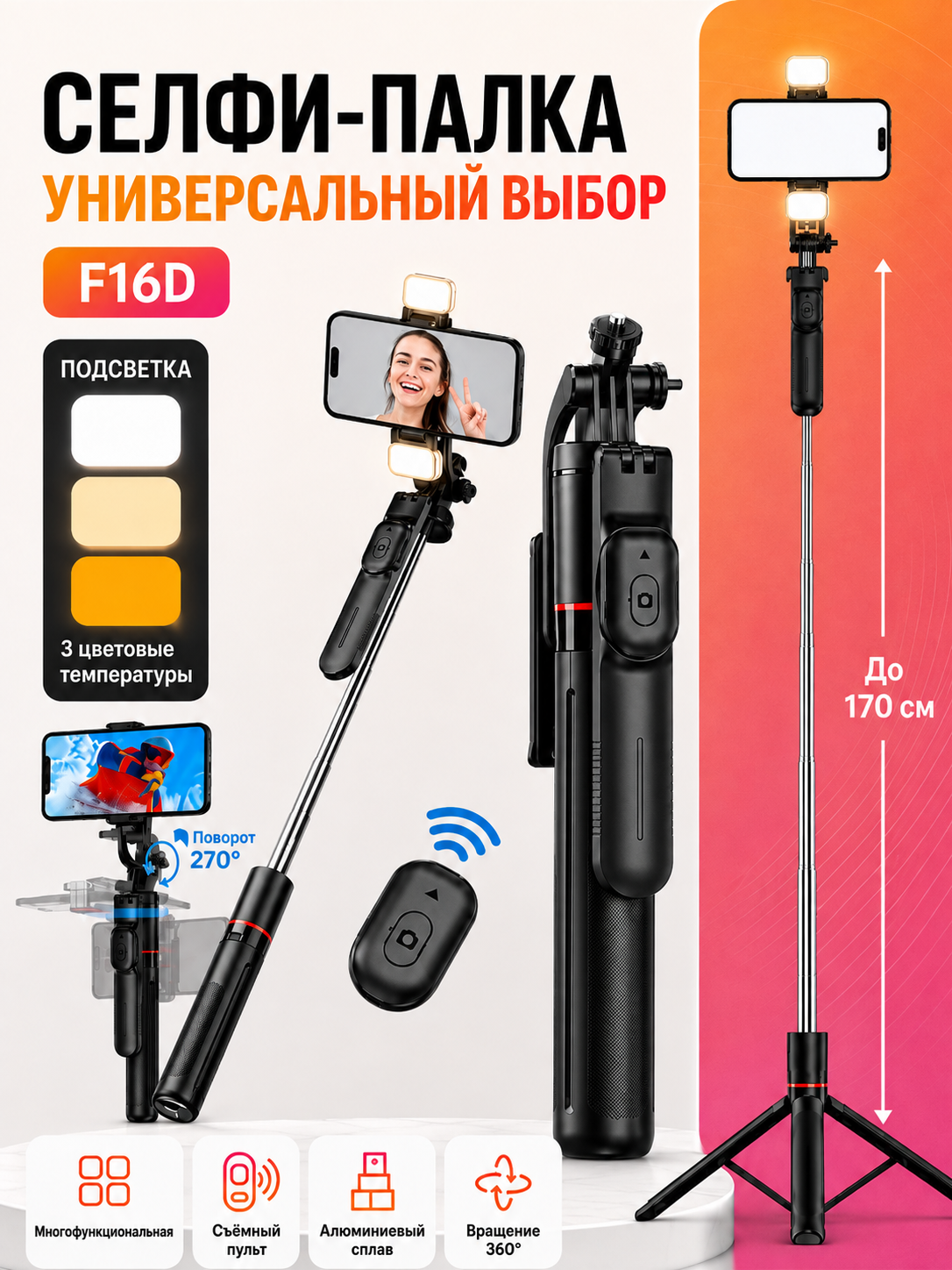 Штатив для телефона, селфи-палка 4 в 1, телескопический, Bluetooth-пульт - 