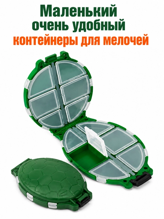 Мини органайзер! Контейнеры для мелочей!
