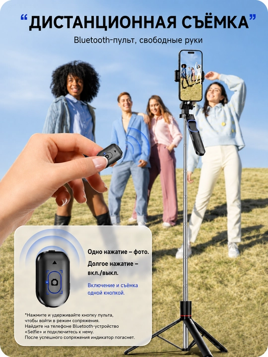 Штатив для телефона, селфи-палка 4 в 1, телескопический, Bluetooth-пульт