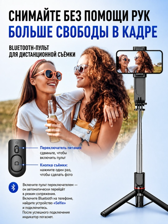 Штатив для телефона, селфи-палка 4 в 1, телескопический, Bluetooth-пульт