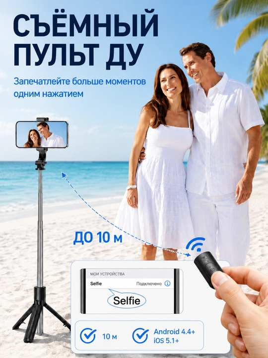 Штатив для телефона, селфи-палка 4 в 1, телескопический, Bluetooth-пульт