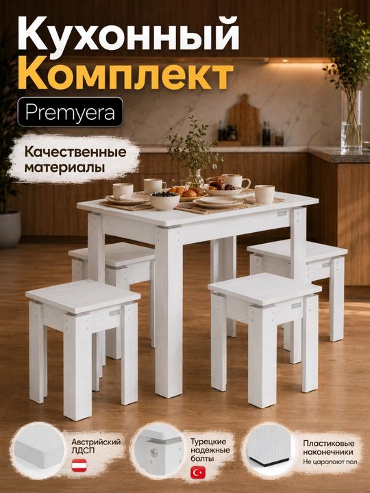 Обеденный комплект AIKO Premyera, стол и 4 стула, кухонная мебель, стол стул