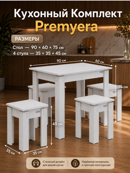 Обеденный комплект AIKO Premyera, стол и 4 стула, кухонная мебель, стол стул