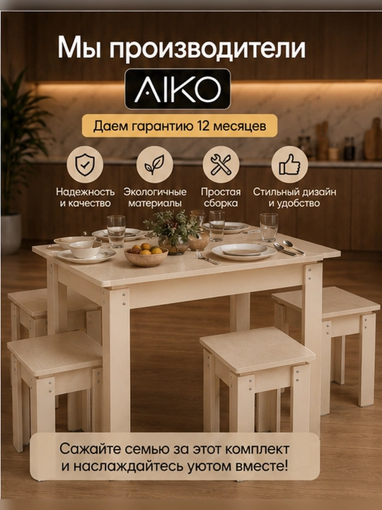 Обеденный комплект AIKO Premyera, стол и 4 стула, кухонная мебель, стол стул