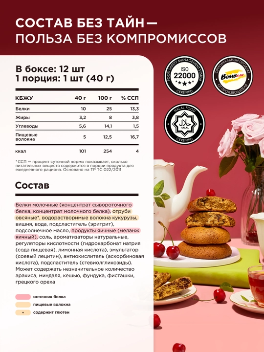 Протеиновое печенье без сахара Bombbar, 40 г х 12 шт