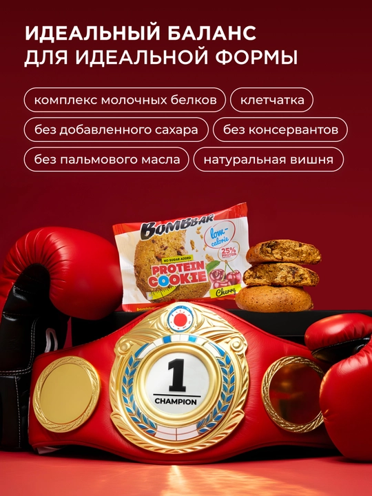 Протеиновое печенье без сахара Bombbar, 40 г х 12 шт