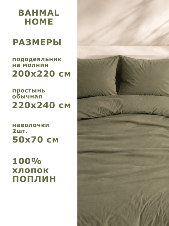 Комплект постельного белья ЕВРО, 100% хлопок, поплин
